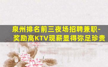 吐鲁番夜场招聘