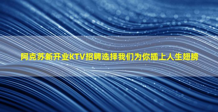 沈阳夜总会招聘